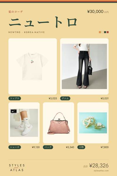 Newtro · Summer